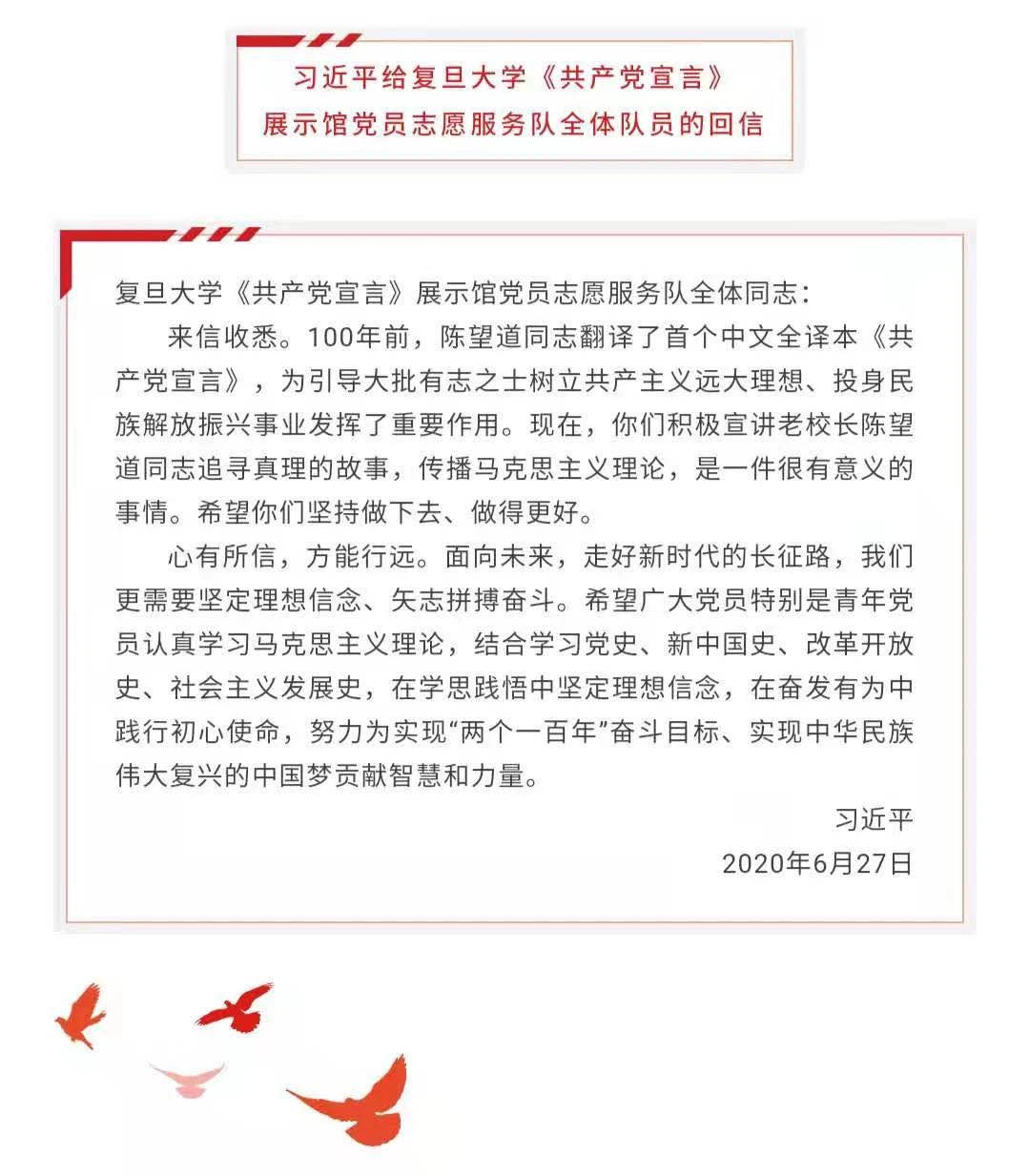 鴻德學(xué)子熱議習(xí)近平總書記近日給復(fù)旦大學(xué)《共產(chǎn)黨宣言》展示館黨員志愿服務(wù)隊全體隊員回信