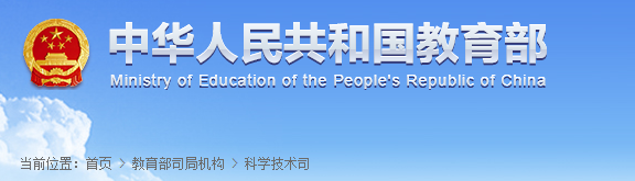 高等學(xué)校中長期（2021-2035年）和“十四五”科技發(fā)展規(guī)劃戰(zhàn)略研究課題申報(bào)工作的通知