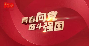 新時代黨的青年工作綱領(lǐng)性文獻——一論學(xué)習(xí)習(xí)近平總書記在慶祝中國共產(chǎn)主義青年團成立100周年大會上的重要講話